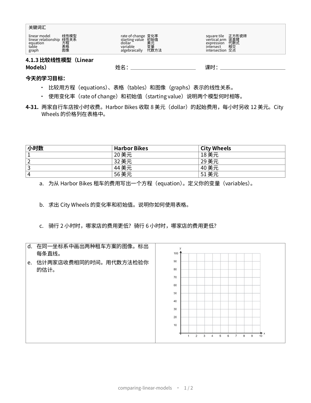 First page of Comparing linear models, Simplified Chinese